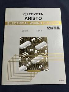 トヨタ アリスト ARISTO 配線図集 JZS16#系 1997_8 160系 161系 2JZ-GE 2JZ-GTE　2002年8月版 6748505　/修理書　電気配線図集