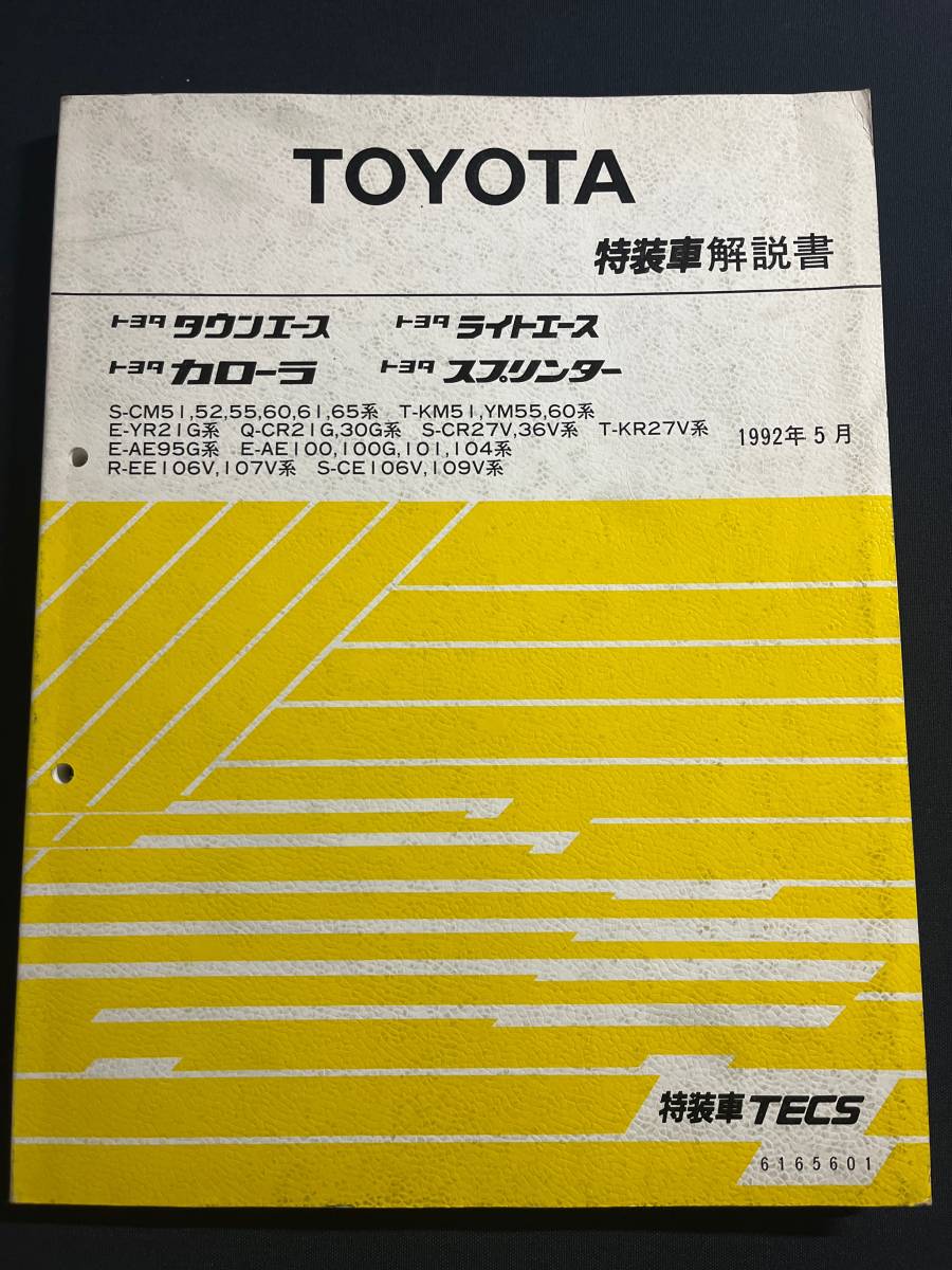 Yahoo!オークション -「カローラ修理書」の落札相場・落札価格