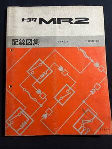 MR2 SW20系 配線図集 1989年10月版 基本版　67331 修理書 MR-2