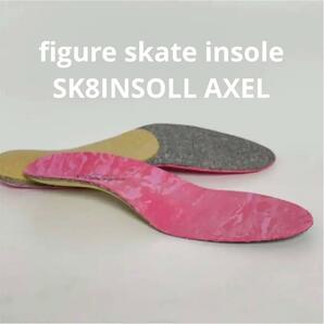 SK8INSOLL AXEL フィキュアスケート専用インソール