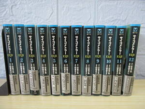 む299　棚む　現状品　サイコメトラーEIJI　サイコメトラーエイジ　全12巻　文庫版　全巻セット　安童夕馬　朝基まさし　週刊少年マガジン