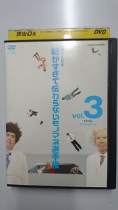 とんねるずのみなさんのおかげでした 博士と助手 細かすぎて伝わらないモノマネ選手権 3 平泉の乱 EPISODE9-10 DVD