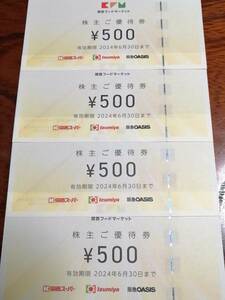 ★送料無料★関西フードマーケット 株主優待 2,000円分、（関西スーパー、イズミヤ、阪急オアシス）