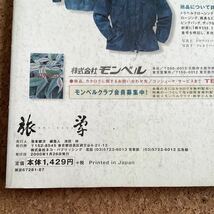 【送料無料】2000年出版 ネコパブリッシング 旅学 001 NEKO MOOK87 片岡義男_画像2