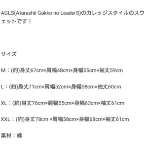 新しい学校のリーダーズ AGLS スウェット XL ATARASHII GAKKO! SUZUKA MIZYU KANON RIN 自宅保管未開封品 送料無料の画像6