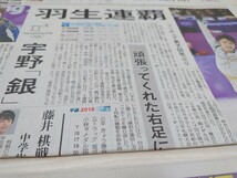 送料無料　羽生結弦　金メダル　2018年2月18日　平昌五輪　読売新聞　ニッカン　宇野昌磨　銀メダル　Yuzuru Hanyu　未使用品_画像3