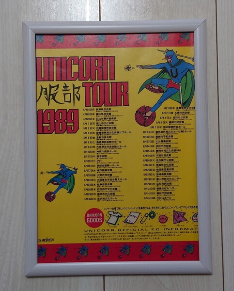 送料無料★額装品★UNICORN 服部 奥田民生 tamio okuda/1989年/ポスター風広告/デザイン/A4サイズ額入り/アートフレーム/貴重広告
