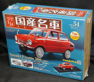 ☆54 　スズキ フロンテ 360 (1967)　　国産名車コレクション1/24　アシェット　新品未開封