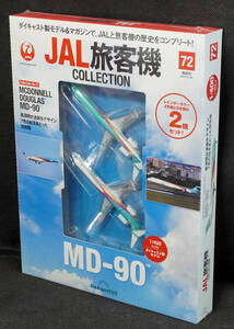 ☆72　MD-90 2機セット JAS レインボーカラー　JAL旅客機コレクション　1/400　デアゴスティーニ　新品未開封