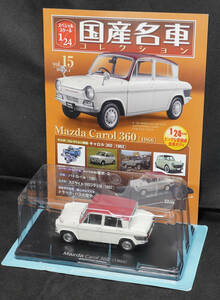 □15 　マツダ キャロル 360 Mazda Carol 360 (1966)　　国産名車コレクション1/24　アシェット　定期購読版