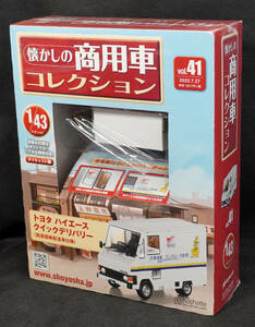 ☆☆41　 トヨタ ハイエース クイックデリバリー(西濃運輸配達車仕様)　　懐かしの商用車コレクション　1/43　アシェット　新品未開封