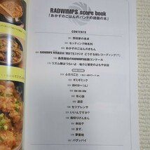 RADWIMPS score book 「おかずのごはんのバンドの譜面の本」ラッドウィンプス 野田洋次郎 バンドスコア_画像4