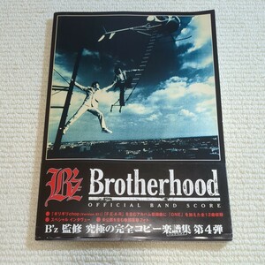 BS Bz Brotherhood　バンドスコア ビーズ ブラザーフッド 稲葉 浩志 松本 孝弘