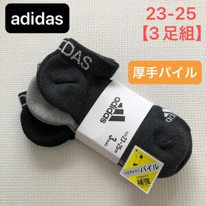 adidas アディダス レディース パイルソックス 厚手 スニーカーソックス 3足組