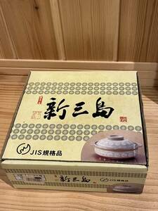 新三島　６号　なべ　土鍋　1〜2人用　1人用　2人用　オーブン　電子レンジ　直火用　遠赤外線効果
