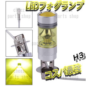 H3 LED 100W ハイパワー フォグランプ 2個セット イエロー ライト 12v 24v フォグライト 送料無料bgi