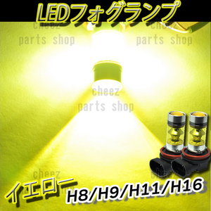 コスパ最強 LED フォグランプ イエロー H8 H9 H11 H16 12v 24v フォグライト 100W ハイパワー1ic