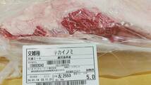 【現物販売】鹿児島県産交雑牛　カイノミ　5.0ｋｇ　2553㊧　去勢　交雑種　希少部位　焼肉　ステーキ　焼肉　未整形　プロ専用_画像2