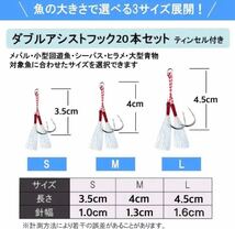 アシストフック ダブル 20セット Mサイズ メタルジグ ルアー 青物 釣り_画像3