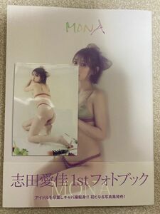 志田愛佳 1stフォトブック MONA アザーカットブロマイドC