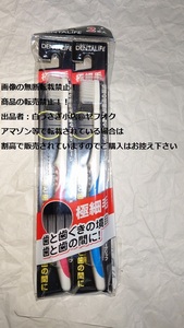 歯ブラシ　デンタライフ　極細毛　ふつう　セット　未使用品＠ヤフオク転載・転売禁止