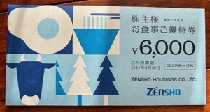 ゼンショー株主優待券6,000円分　有効期限2024年6月30日