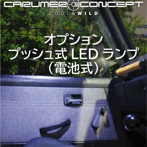 CARUMER CONCEPT SJ30.JA71.JA11.JA12.JA22 他 ジムニー オーバーヘッドラック ルームランプ装備 収納棚 天井収納 車中泊にも便利の画像2