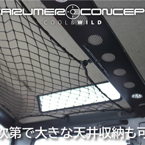 CARUMER CONCEPT SJ30.JA71.JA11.JA12.JA22 他 ジムニー オーバーヘッドラック ルームランプ装備 収納棚 天井収納 車中泊にも便利の画像5