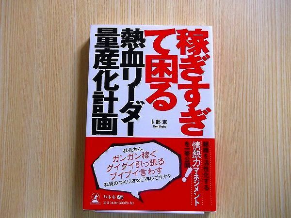 稼ぎすぎて困る熱血リーダー量産化計画