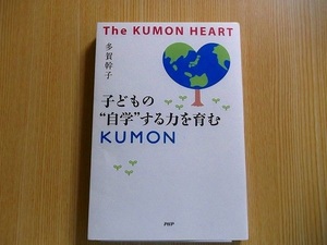 The KUMON HEART child. * self .~ make power ...KUMON