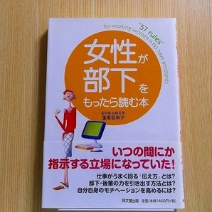 女性が部下をもったら読む本