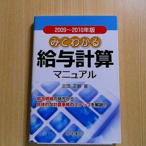 みてわかる給与計算マニュアル