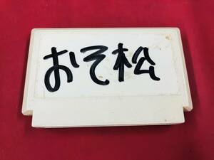 おそ松くん バック・トゥ・ザ・ミーの出っ歯の巻 同梱可能★即売★多数出品中★