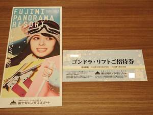 即決！！富士見パノラマリゾート ゴンドラ・リフト ご招待券 2024年4月まで 長野県 スキー