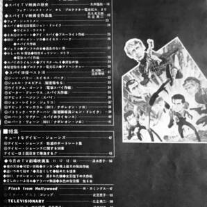 テレビジョンエイジ / 外国テレビ映画のすべて=スパイ番組篇 昭和47年12月号の画像3