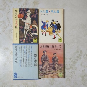 「少年倶楽部文庫」など４冊　知恵くらべクイズ集ほか