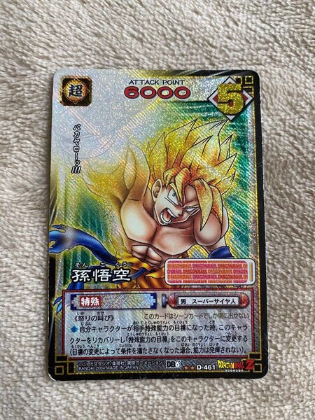 ドラゴンボールカードゲーム(孫悟空)