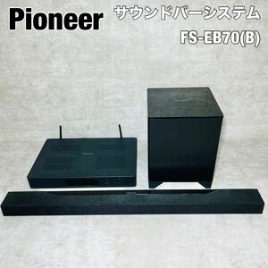 【良品】Pioneer パイオニア サウンドバーシステム ホームシアター パイオニア FS-EB70(B)