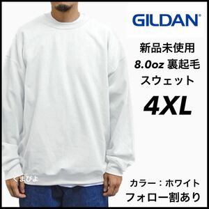 新品未使用 GILDAN ギルダン ビッグシルエット プルオーバークルースウェット 無地トレーナー 裏起毛 白 4XL