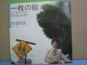 Ep record kazuo seizu One Picture