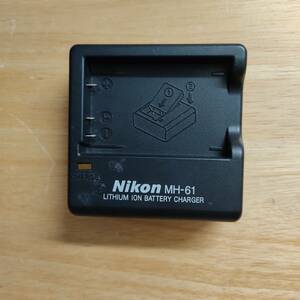【処分特価】Nikon純正 バッテリーチャージャー MH-61