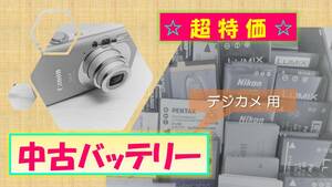 【処分特価】FUJIFILM NP-W126 互換バッテリー