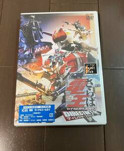 ★仮面ライダー★ 未開封品 初回生産限定『劇場版 さらば仮面ライダー電王』ディレクターズカット版 DVD　佐藤健　松本若菜　秋山莉奈