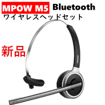 新品■MPOWエムパウ M5 Bluetoothワイヤレス ヘッドセット■ブルートゥース 片耳 ヘッドバンドタイプ イヤホン高音質 ノイズキャンセリング_画像1