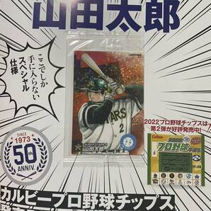 GetNavi 2022 8月号 カルビー プロ野球カード ドカベン edition 山田太郎 未開封 プロ野球チップス 50周年 プロジェクト