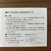 横浜ベイシェラトン ホテル&タワーズ 割引券 16枚相模鉄道 株主優待券_画像5