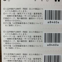 東武百貨店 割引券 8枚 東武株主優待券 池袋 船橋 宇都宮 大田原 栃木市役所_画像4