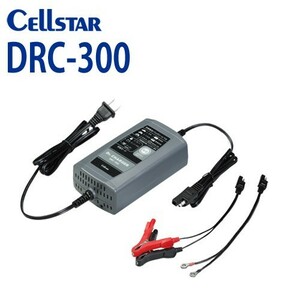 セルスター DRCシリーズ DRC-300　自動充電制御バッテリー充電器（DC12V専用 2.3Ah～45Ah 対応）701093
