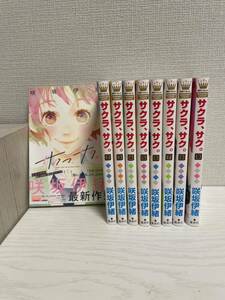 【初版・帯付】咲坂伊緒＊サクラ、サク。 1～9巻(完結)