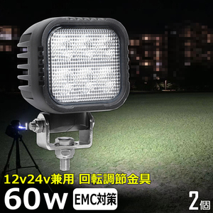 0401-60w 【2個セット】LED作業灯 ワークライト 軽トラ トラック 60w 漁船 タイヤ灯 サーチライト LED集魚灯 12v24v ダンプ 船 重機 船舶